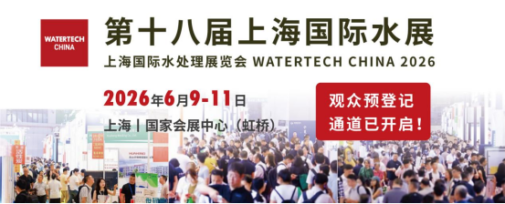 把握万亿机遇2026上海国际水展预登记正式开启！6月相聚虹桥共赴全球水行业巅峰盛宴