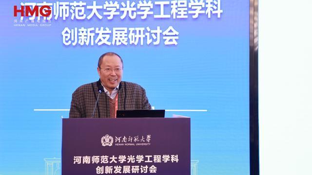 “追光者”聚首！河师大光学工程学科创新发展研讨会召开(图5)