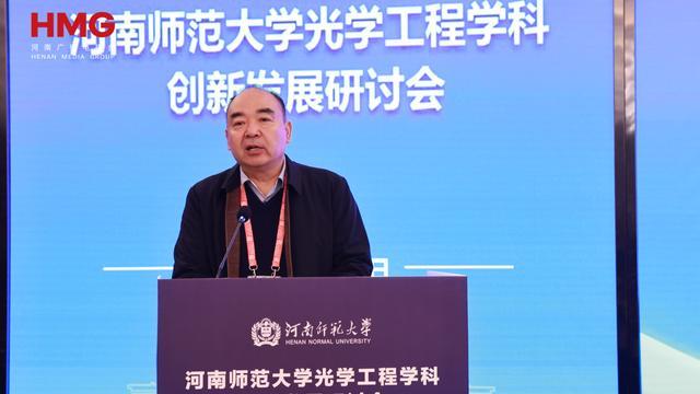 “追光者”聚首！河师大光学工程学科创新发展研讨会召开(图3)