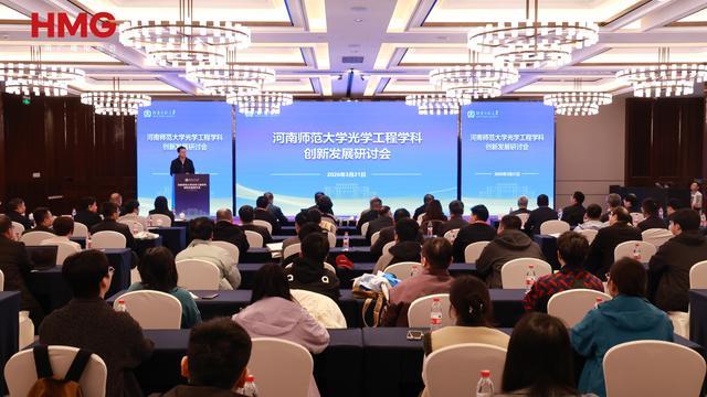 “追光者”聚首！河师大光学工程学科创新发展研讨会召开