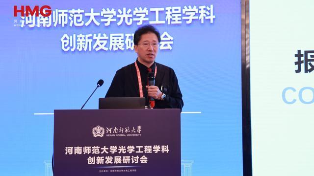 “追光者”聚首！河师大光学工程学科创新发展研讨会召开(图6)