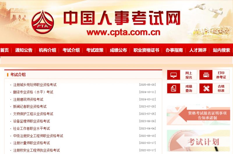 一级建造师资格考试(中国人事考试网介绍)(图1)