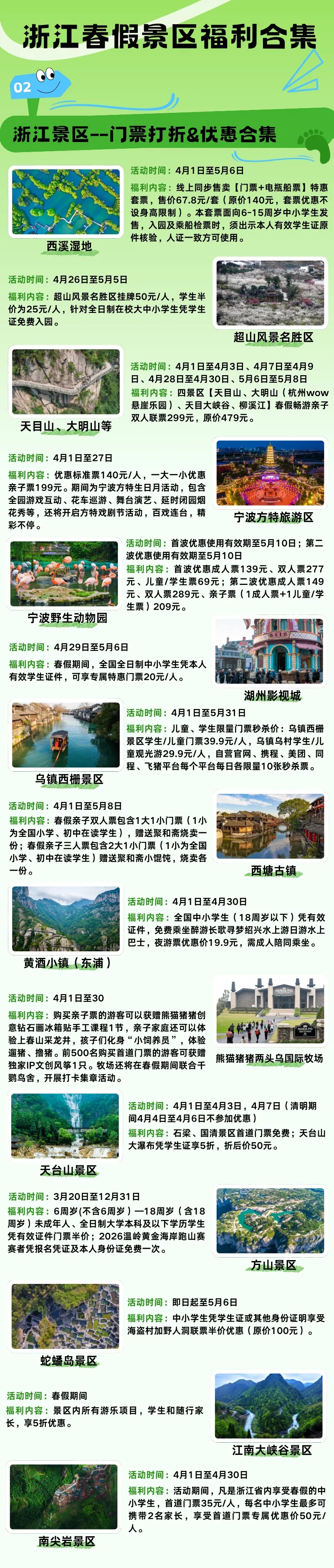 清明假期正式开启这份出行游玩全攻略请收好(图14)