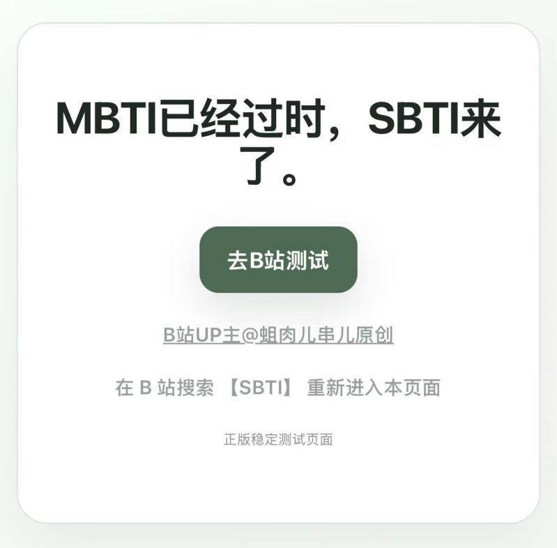 “SBTI人格测试”刷屏朋友圈(图1)