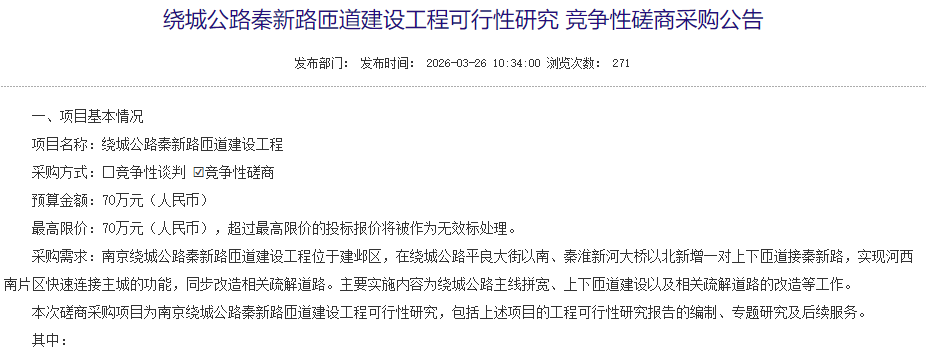 文件曝光咽喉要道新建匝道！南京“富人区”即将告别拥堵(图3)