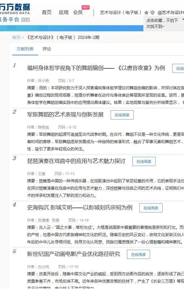 《艺术与设计(电子版)》征稿分析——以期刊《艺术与设计(电子版)》为例详解投稿技巧(图2)